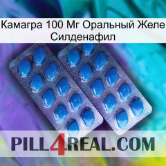 Камагра 100 Мг Оральный Желе Силденафил viagra2